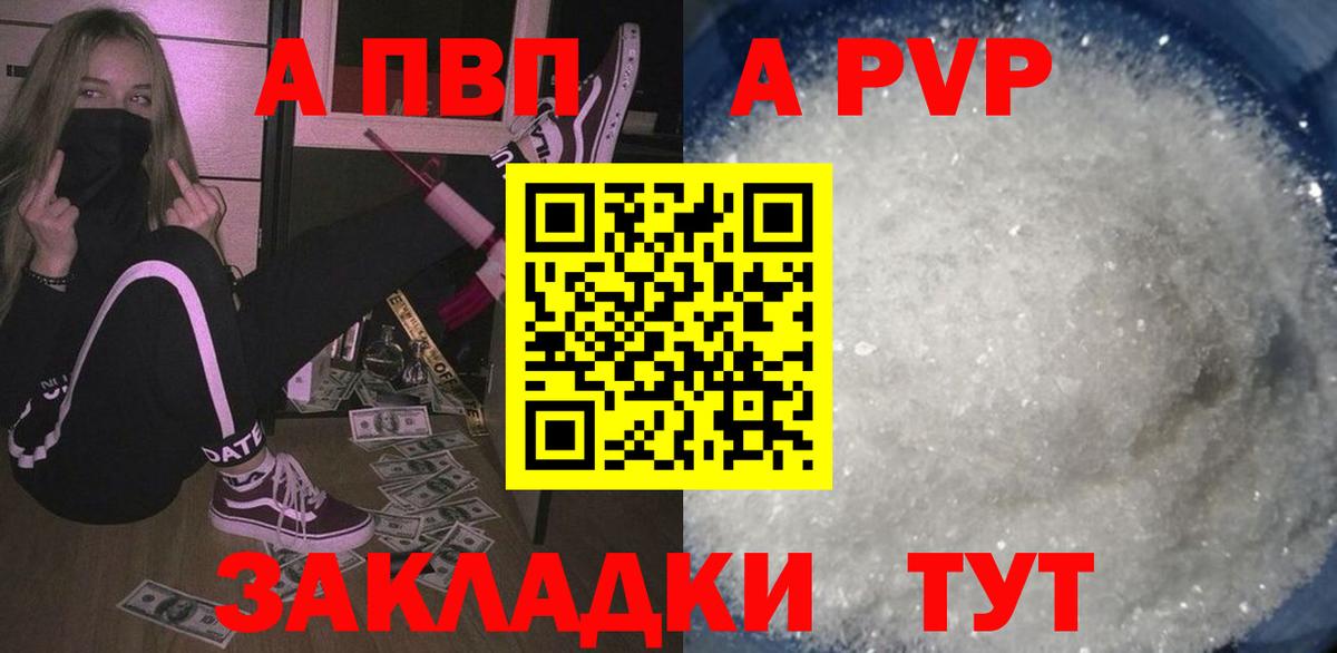 Alpha PVP кристаллы Темрюк