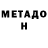 Метадон кристалл Tatartonyjudenson