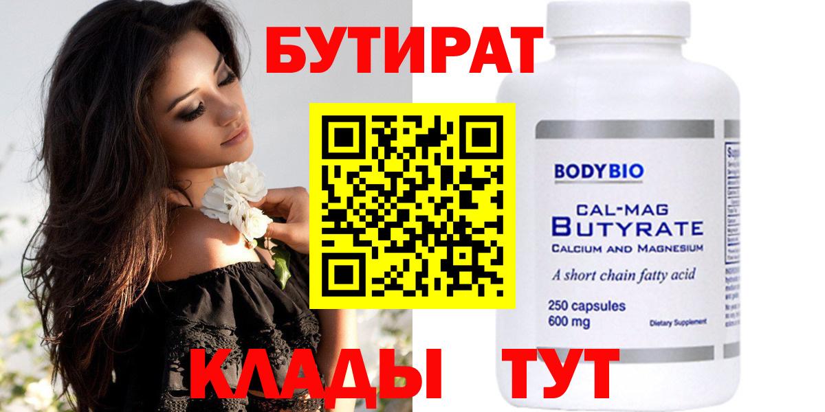 БУТИРАТ оксана Темрюк