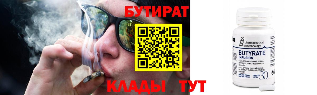 БУТИРАТ 1.4BDO  Вход с VPN  Темрюк 