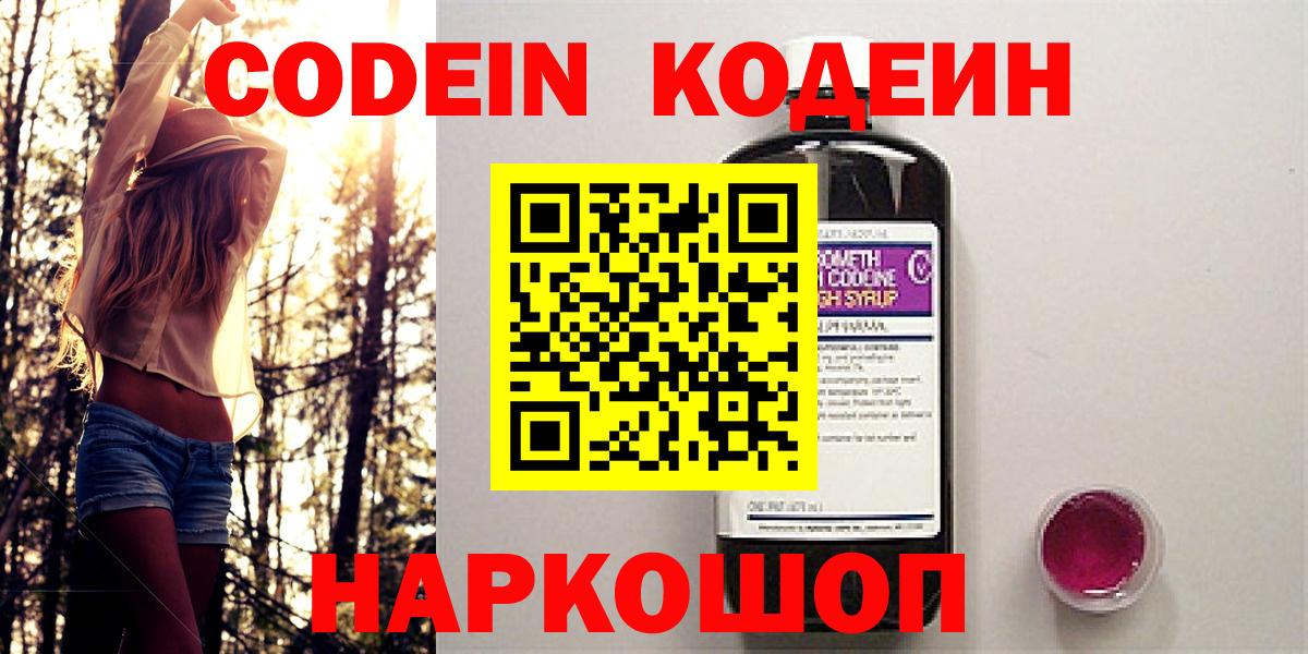 Codein напиток Lean (лин)  Темрюк  Кодеиновый сироп Lean напиток Lean (лин) 