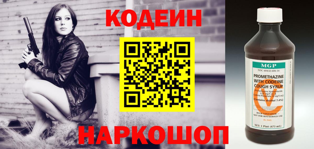 Кодеин напиток Lean (лин) Темрюк