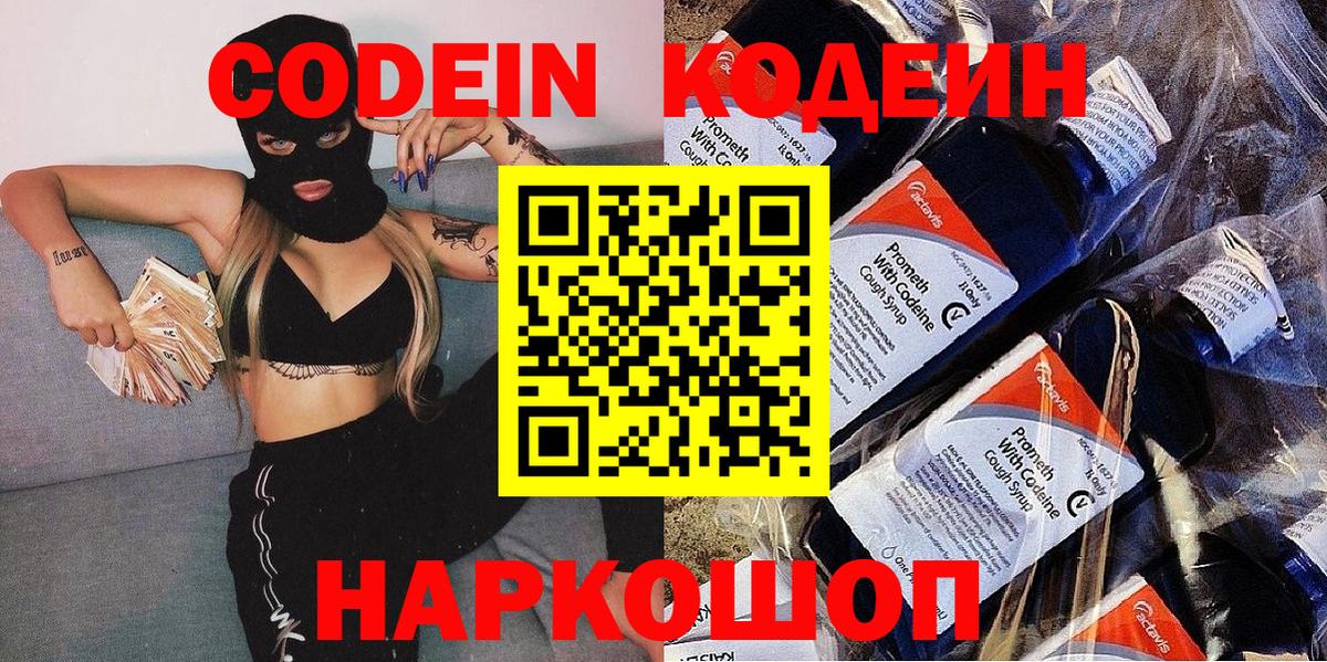 Темрюк  Кодеин Purple Drank  Кодеиновый сироп Lean Purple Drank  Вход с VPN 