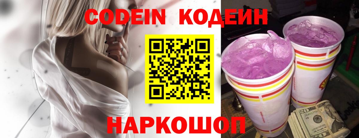 Кодеиновый сироп Lean Purple Drank Темрюк