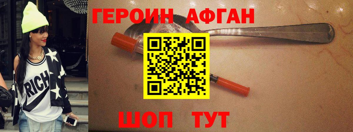 ГЕРОИН афганец  Темрюк 