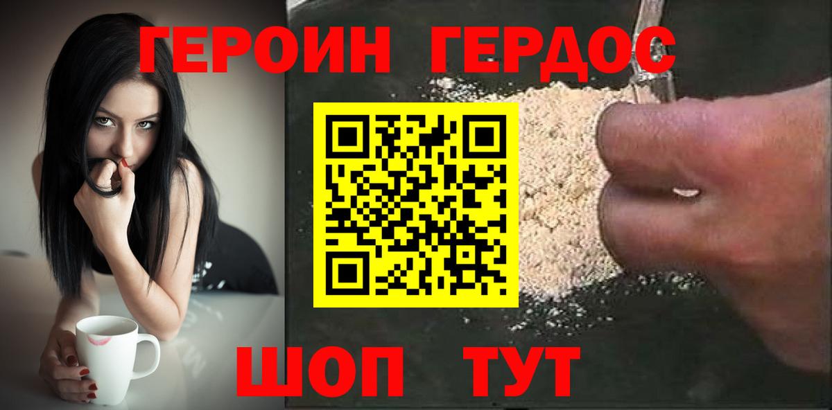 ГЕРОИН герыч  Вход с VPN  Темрюк 