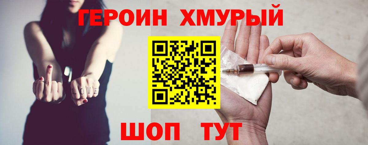 ГЕРОИН Heroin Темрюк