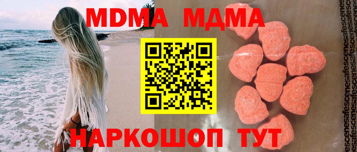 MDMA кристаллы Темрюк