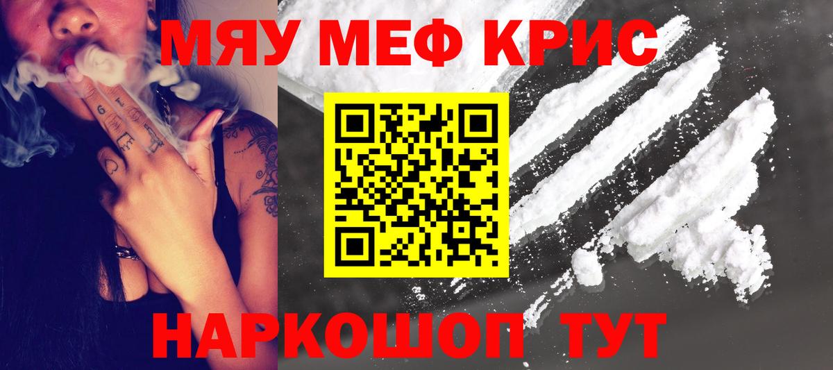 Меф мяу мяу кристаллы Темрюк