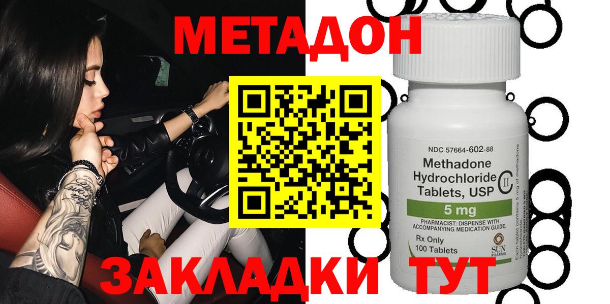 Метадон methadone Темрюк