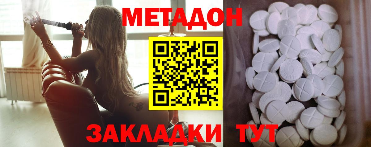 Метадон VHQ  Метадон кристалл  Вход с VPN  Темрюк 