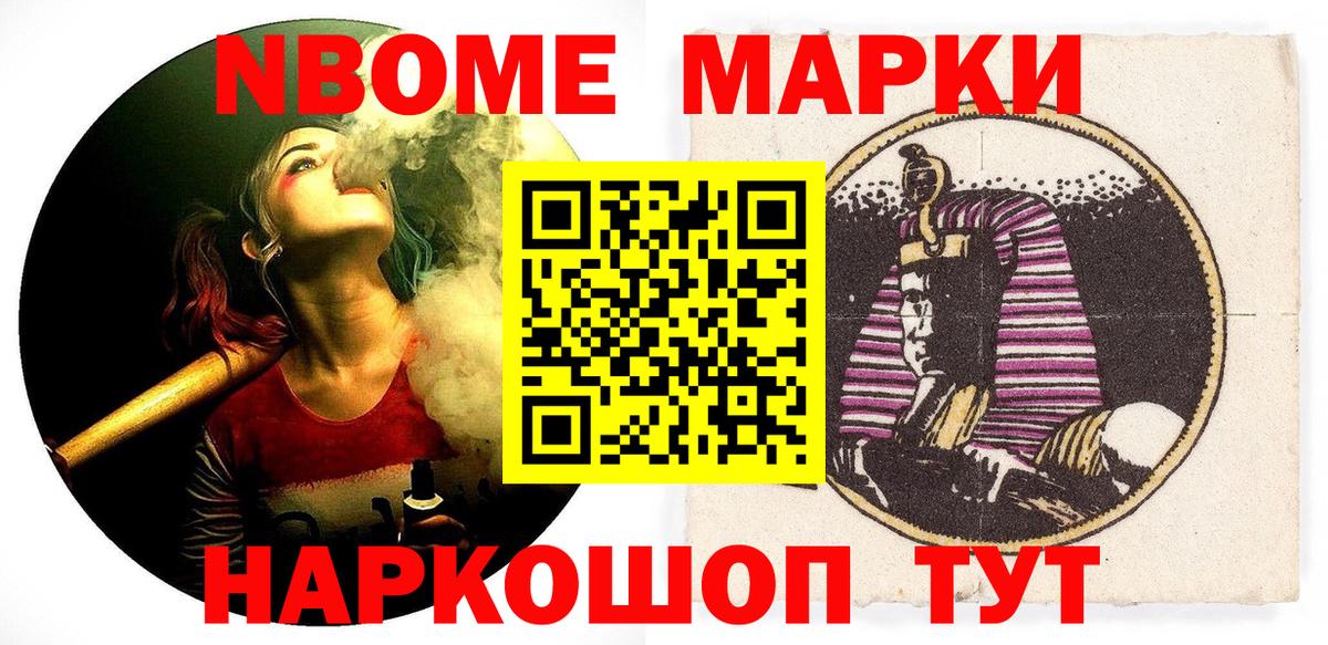 Марки NBOMe 1,5мг  Марки NBOMe 1,5мг  Марки N-bome  Темрюк 