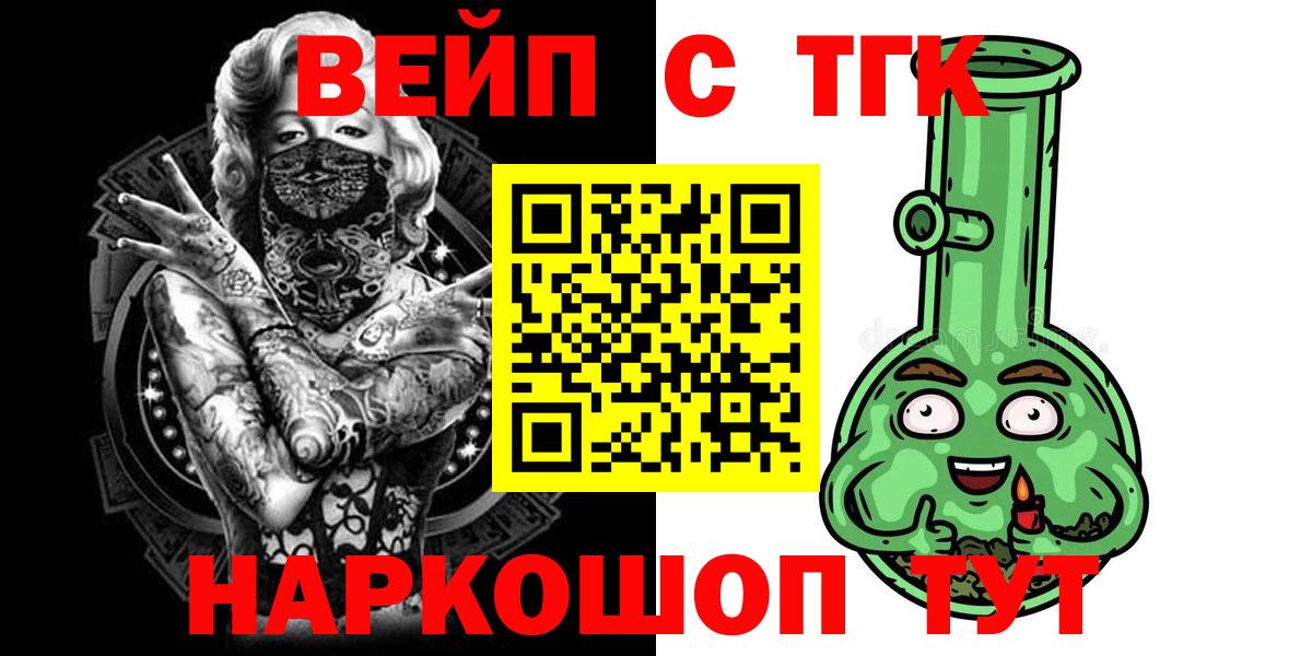 ТГК жижа  ТГК концентрат  купить наркотик  Темрюк 